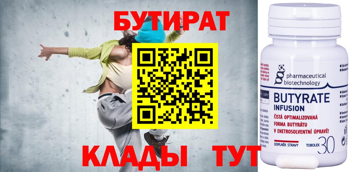 Бутират 1.4BDO Реж