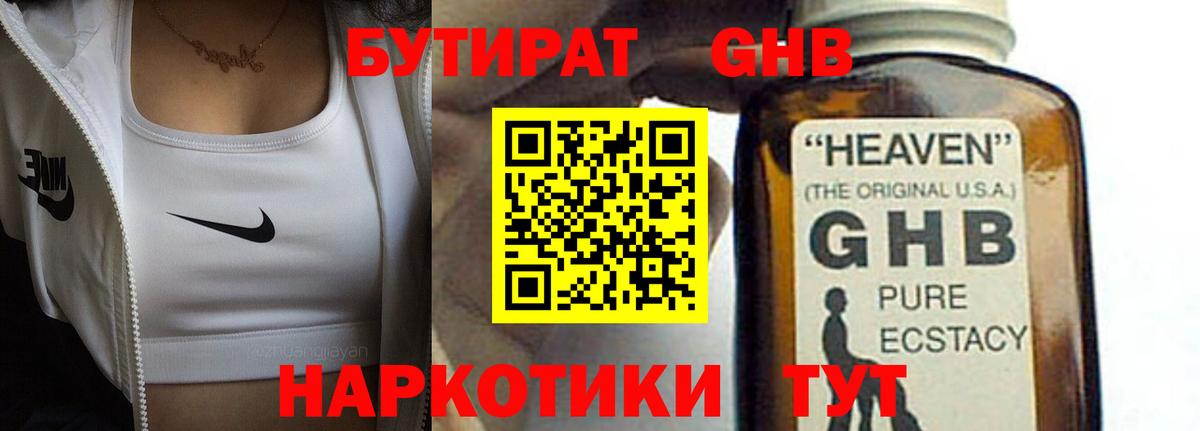 Бутират  БУТИРАТ бутик  Вход с VPN  Реж 
