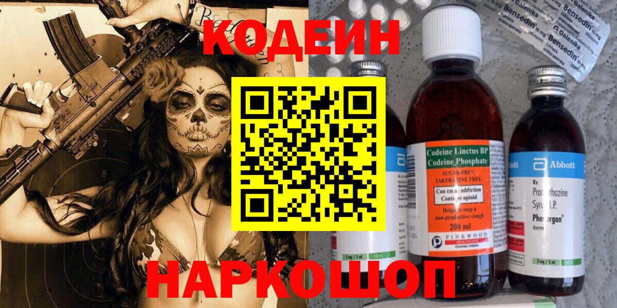 Кодеиновый сироп Lean Purple Drank Реж