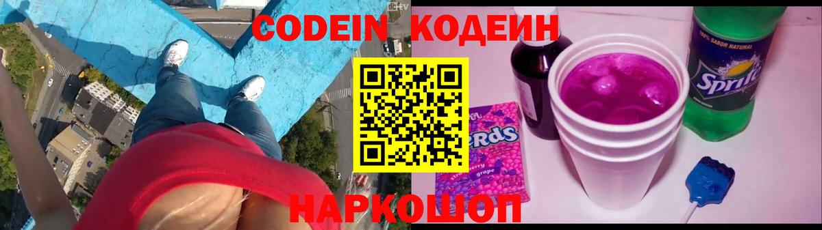 Codein напиток Lean (лин)  Кодеин Purple Drank  Реж  Вход с VPN 