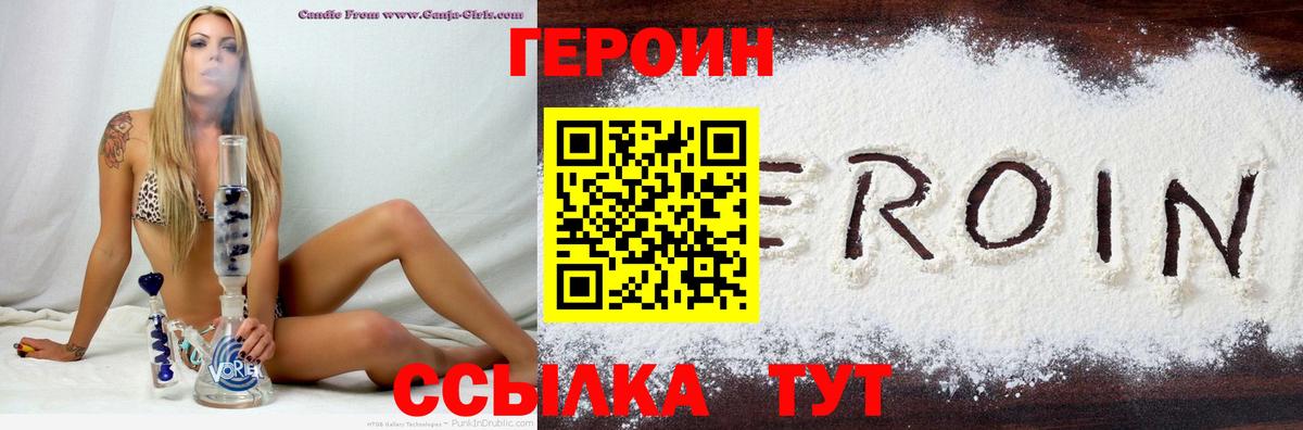 Героин герыч Реж