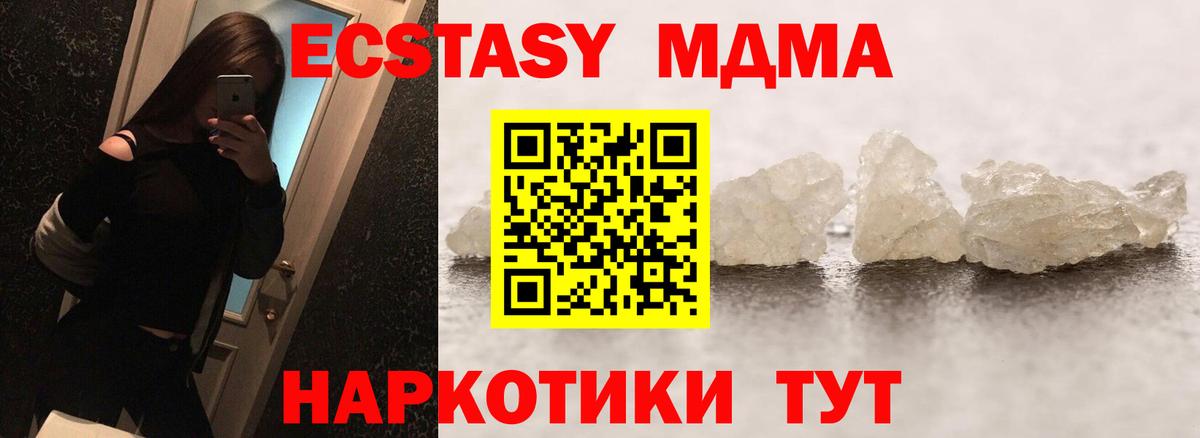 MDMA кристаллы Реж