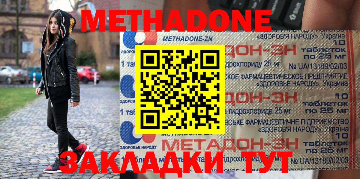 Метадон methadone  Метадон мёд  Вход с VPN  Реж 