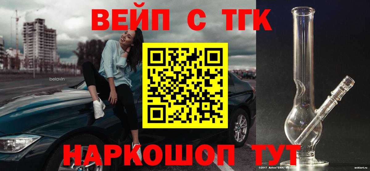 ТГК вейп с тгк Реж